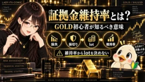 GOLD取引で証拠金維持率からlotを決めず、損失・損切り・lot・維持率の順で考える資金管理を解説したアイキャッチ画像