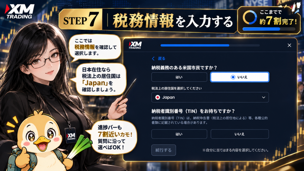 XMTradingのプロフィール認証で米国納税義務・税法上の居住国・TINの有無を選択する方法を凛とカモ君が解説している画像