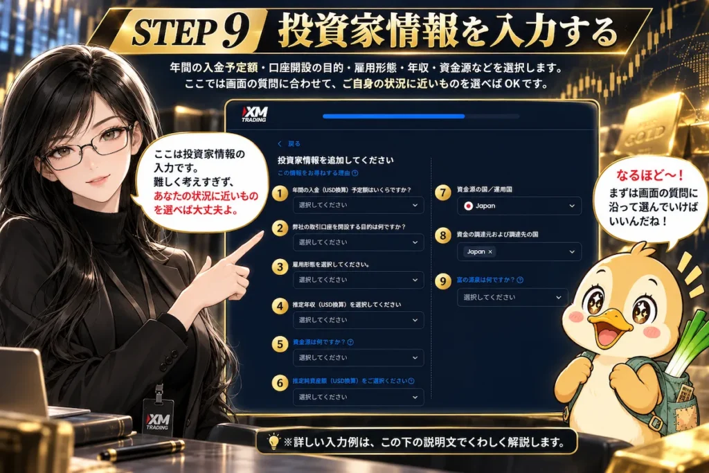 XMTradingの口座開設で年間入金予定額・取引目的・雇用形態・年収・資金源・純資産などを入力する方法を凛とカモ君が解説している画像